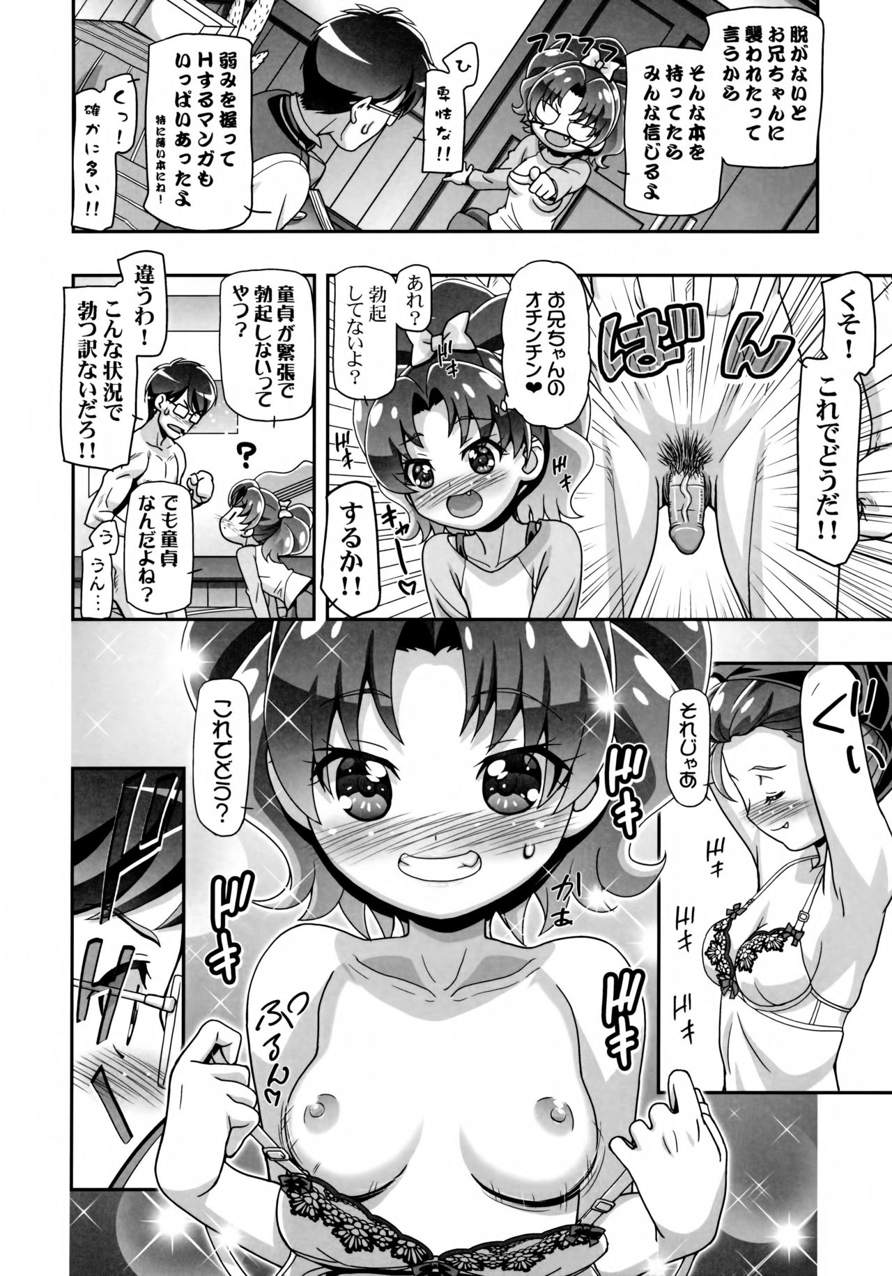 Kirakira PuniCure a la Mode page 6 full