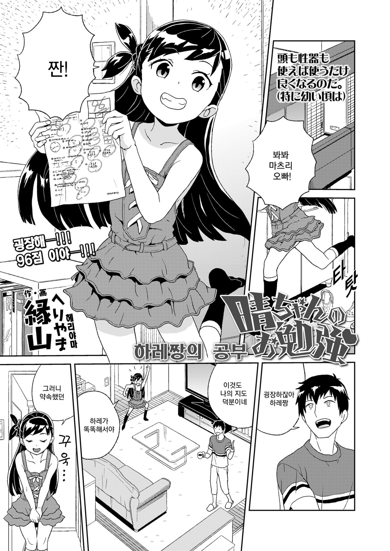 Hare-chan no Obenkyou | 하레짱의 공부 page 2 full