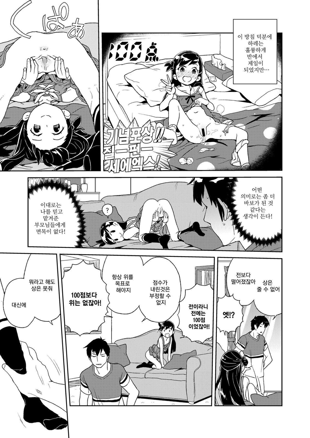 Hare-chan no Obenkyou | 하레짱의 공부 page 4 full