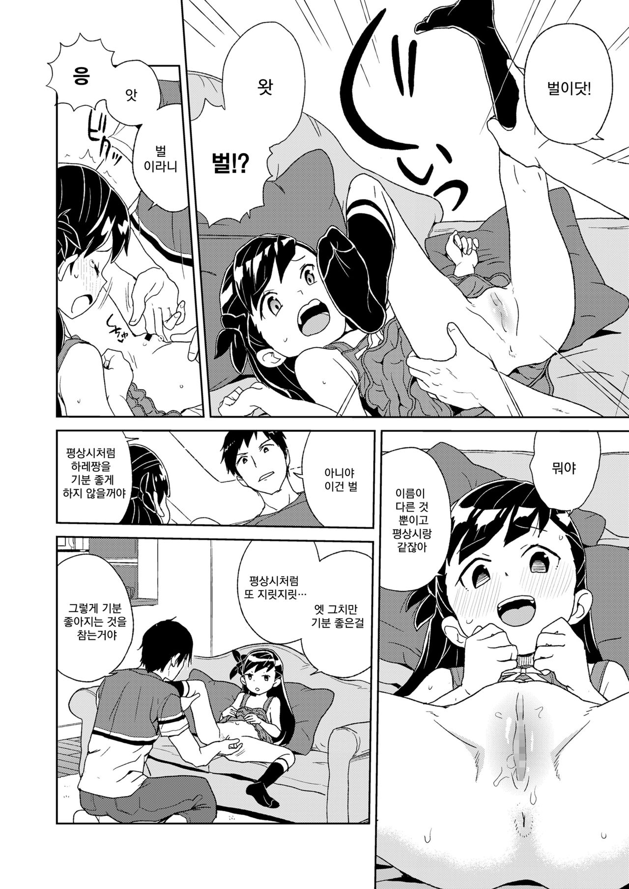 Hare-chan no Obenkyou | 하레짱의 공부 page 5 full