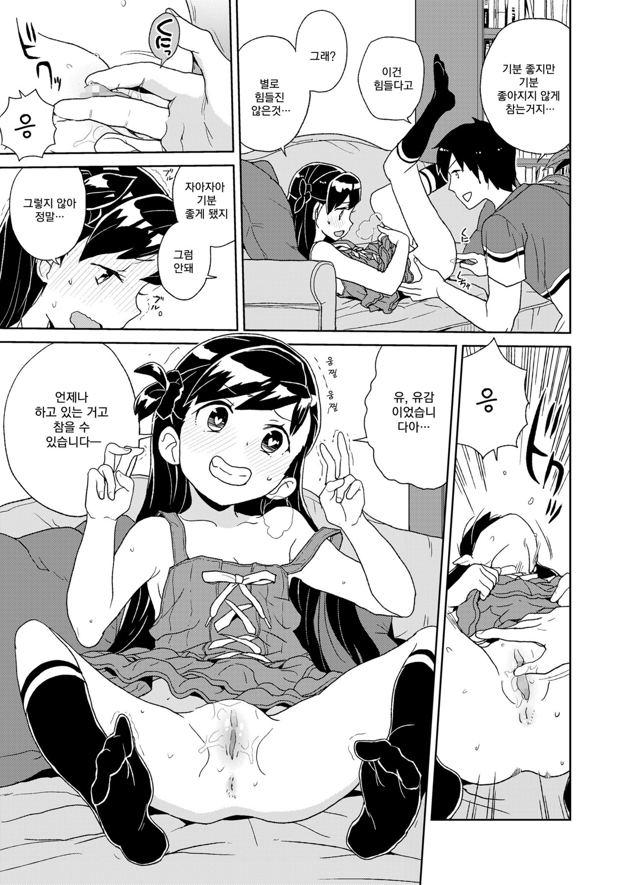 Hare-chan no Obenkyou | 하레짱의 공부 page 6 full