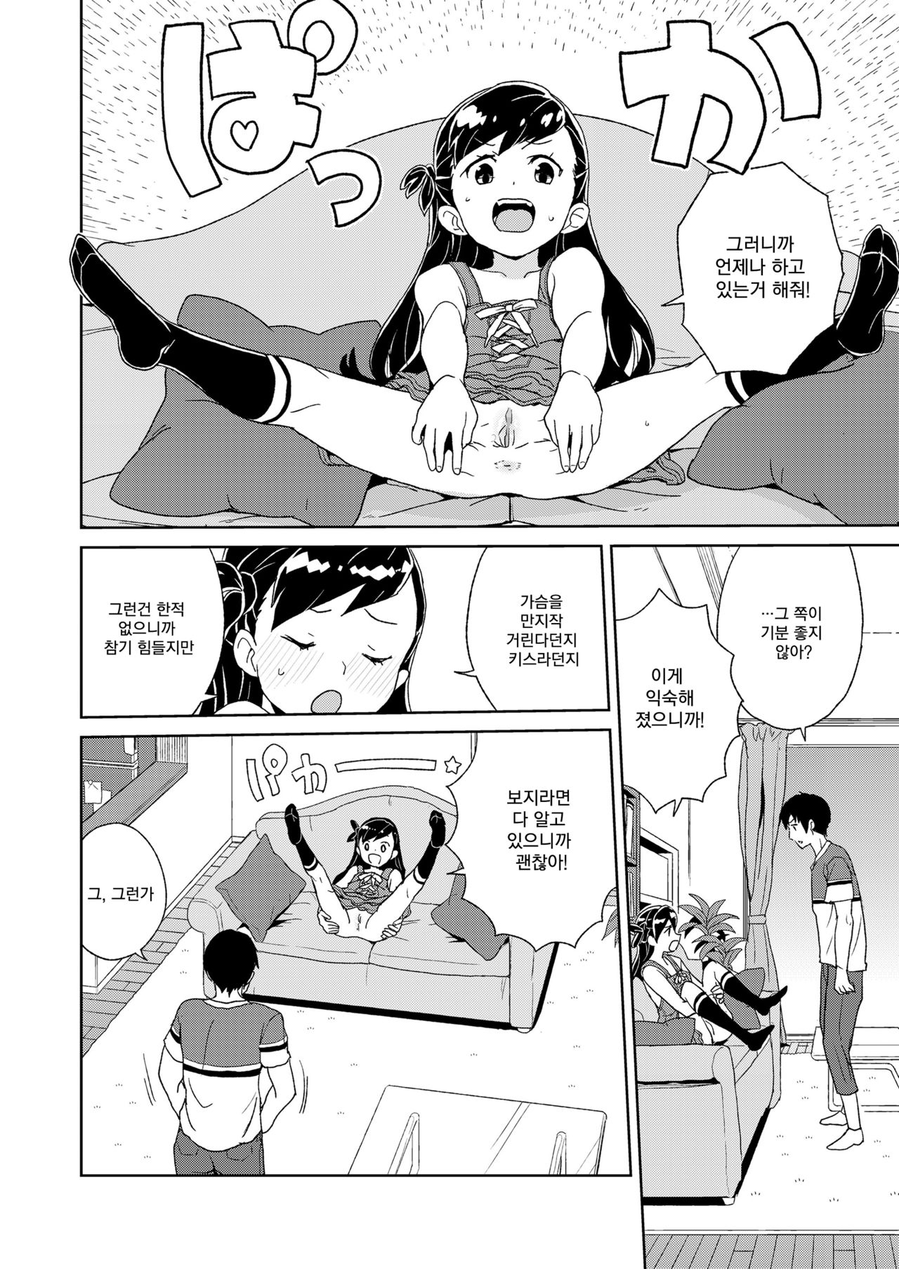 Hare-chan no Obenkyou | 하레짱의 공부 page 9 full