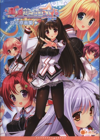 Hoshi no Ne Sanctuary artbook cover