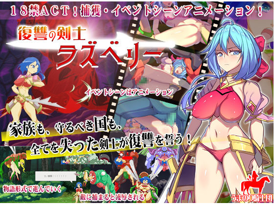 Fukushuu no kenshi Raspberry page 1 full