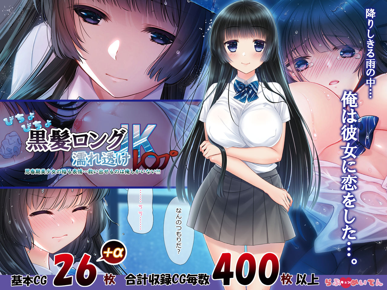 Bichobicho Kurokami Long JK Nuresuke Rape Shishunki bishoujo no Kageru hyoujou... Sukui Deseru no wa Ore Shika Inai?? page 1 full