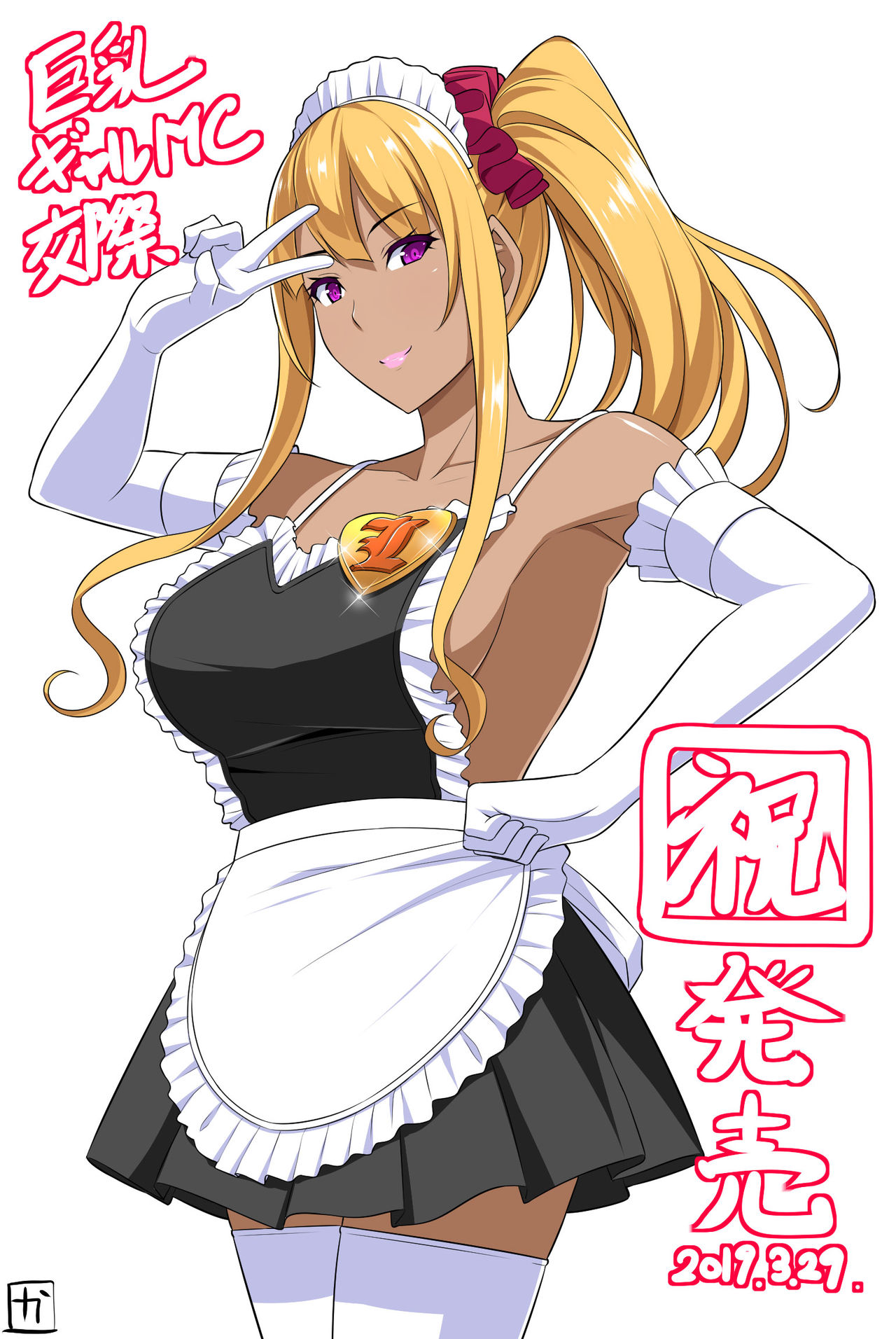 Kyonyuu Gal MC Kousai "Konna Ojisan Chinpo ni Sakaraenai Nante...... Maji Arienai!" page 4 full