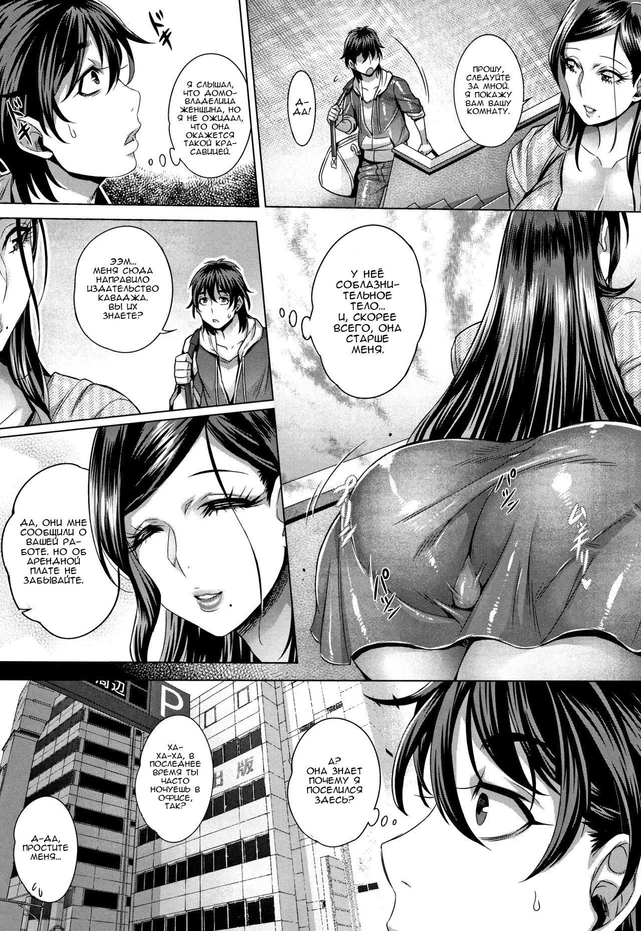 Junyoku Kaihouku Ch. 1-2 page 2 full