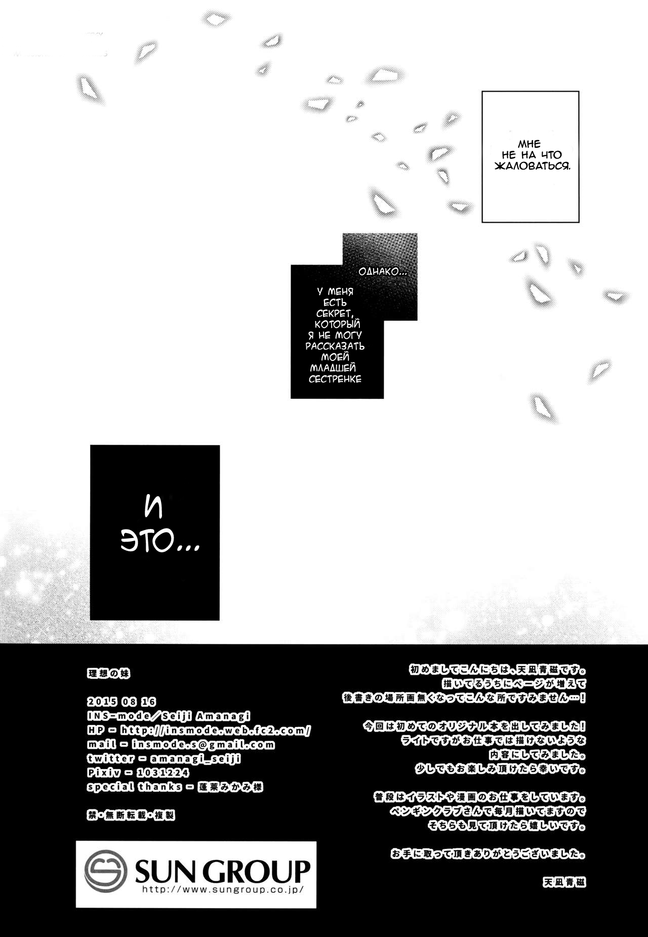 Risou no Imouto page 3 full