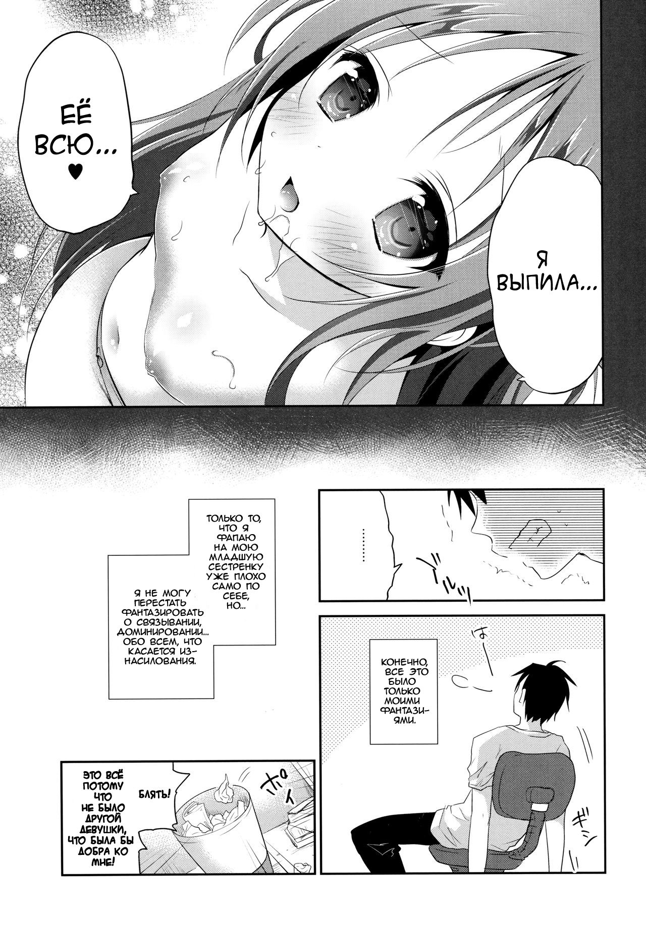 Risou no Imouto page 8 full