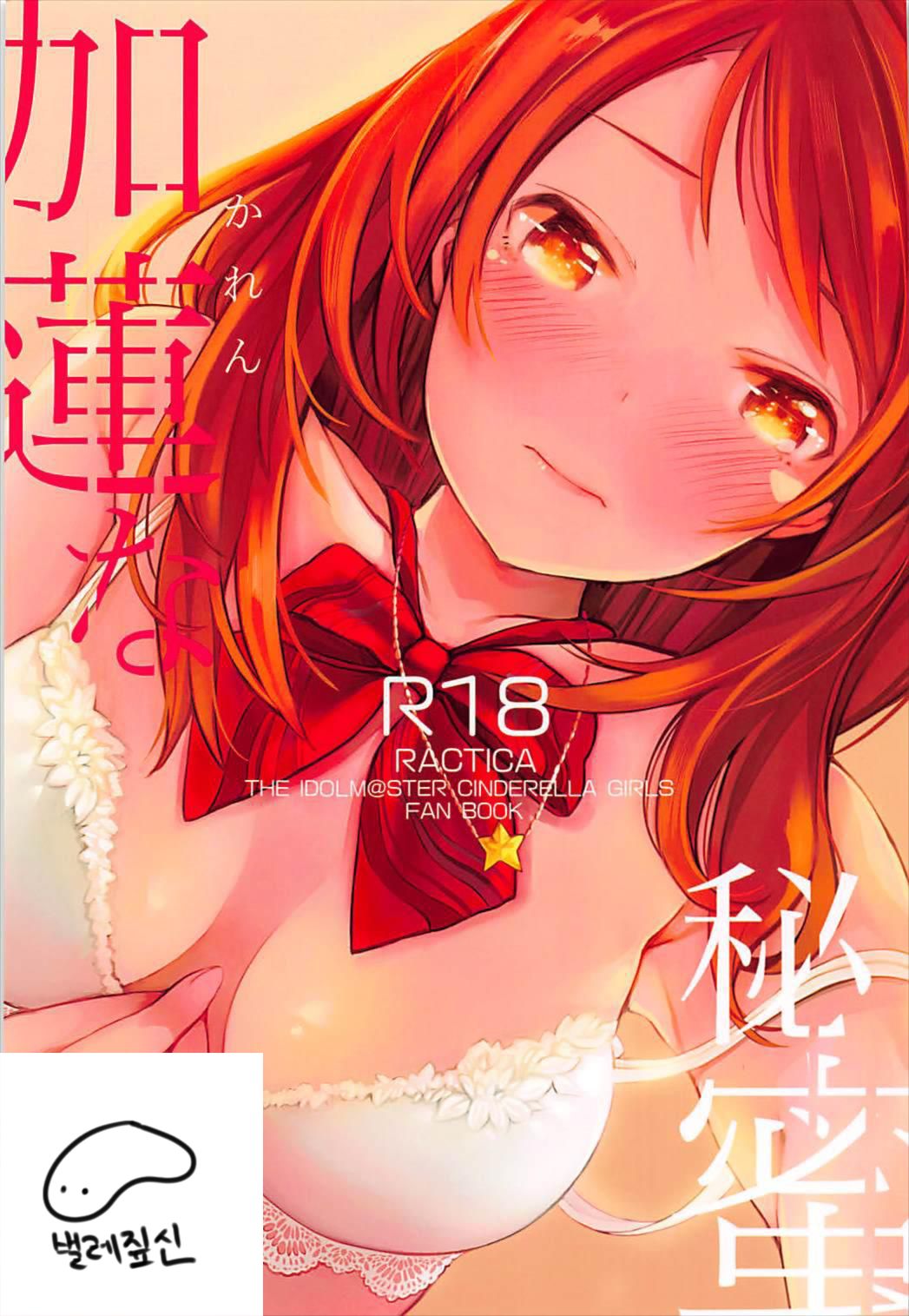 Karen na Himitsu page 1 full