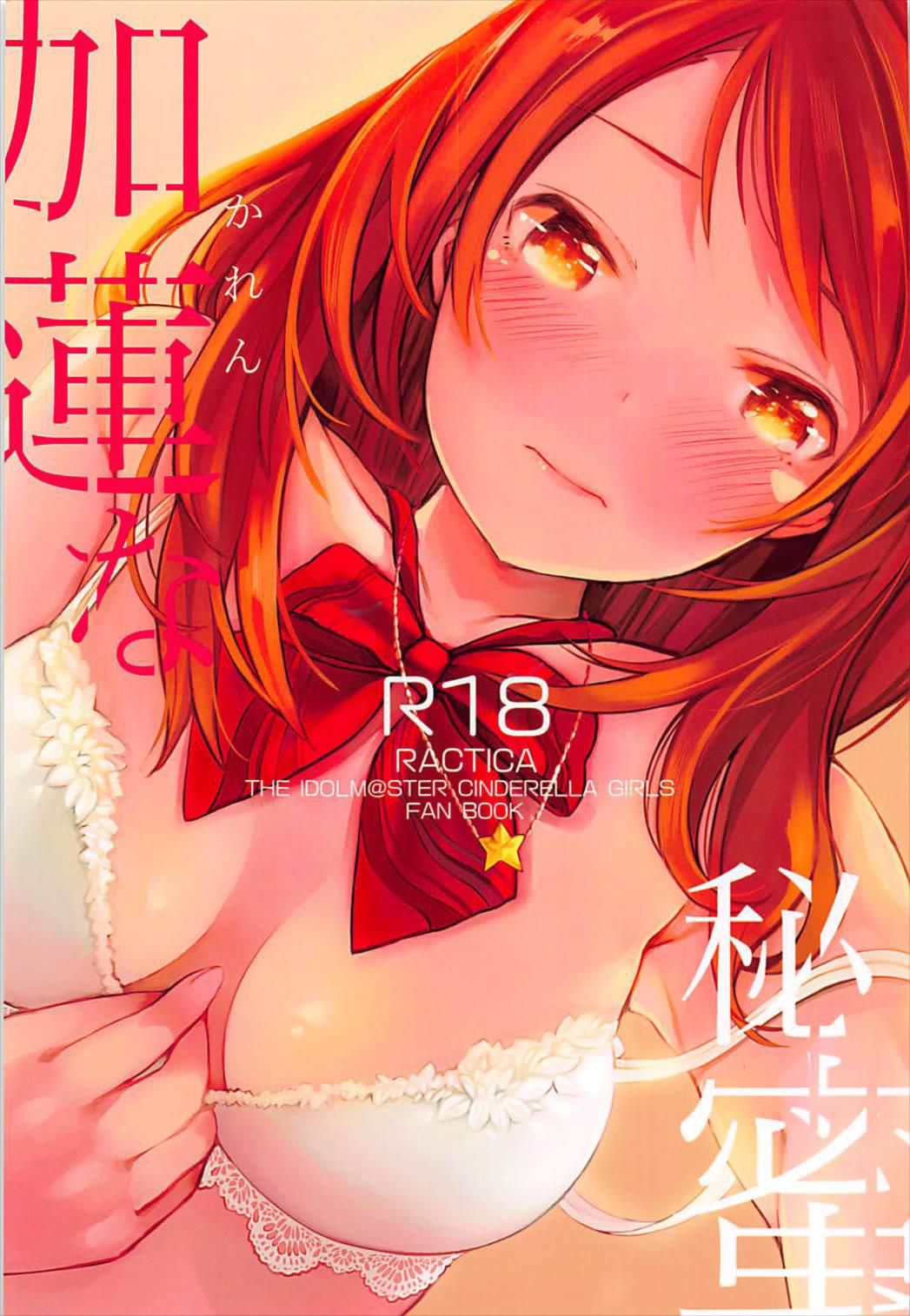 Karen na Himitsu page 2 full