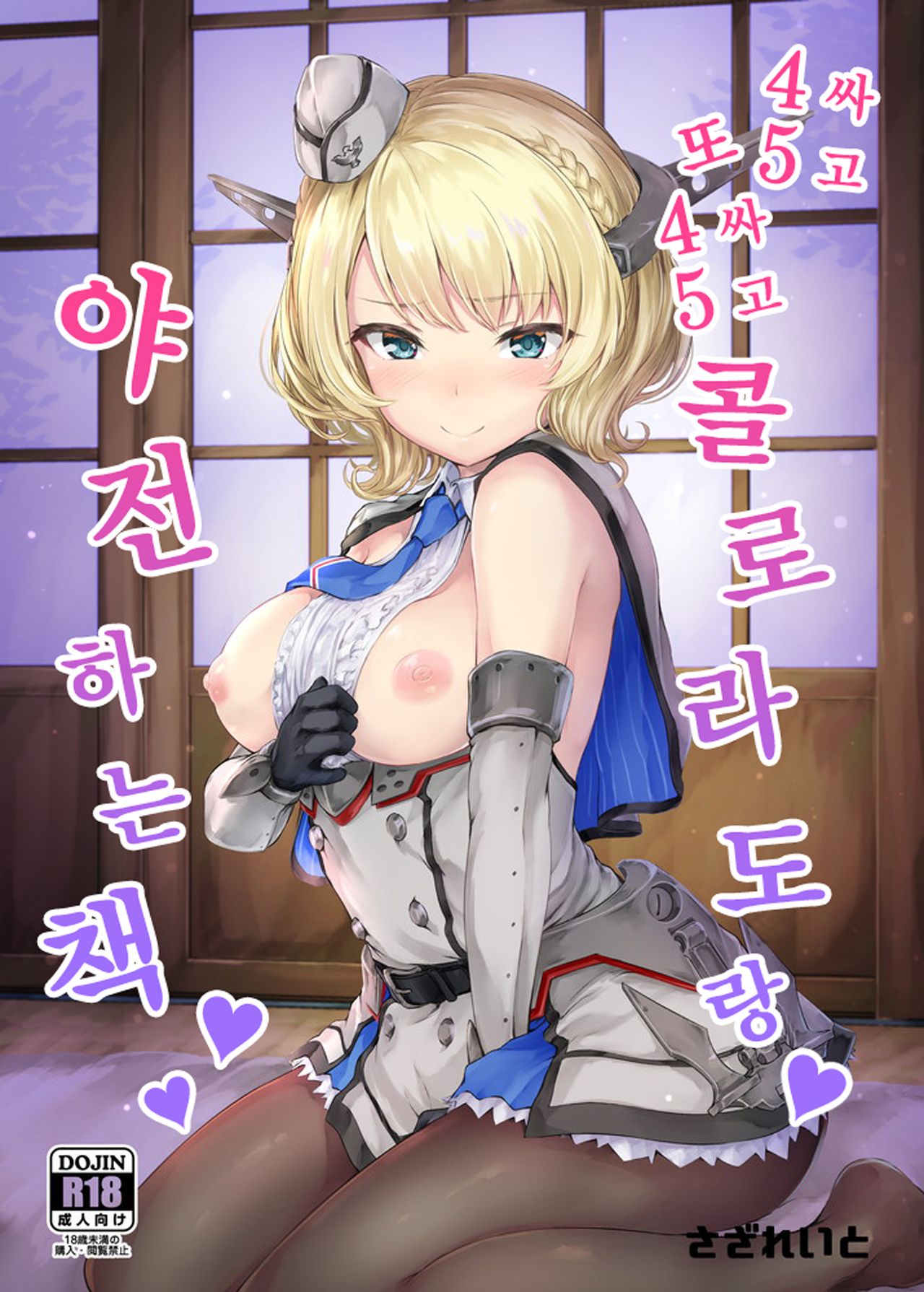 Shikoshiko Colorado to Yasen Suru Hon | 싸고 또 싸고 콜로라도랑 야전하는 책 page 1 full