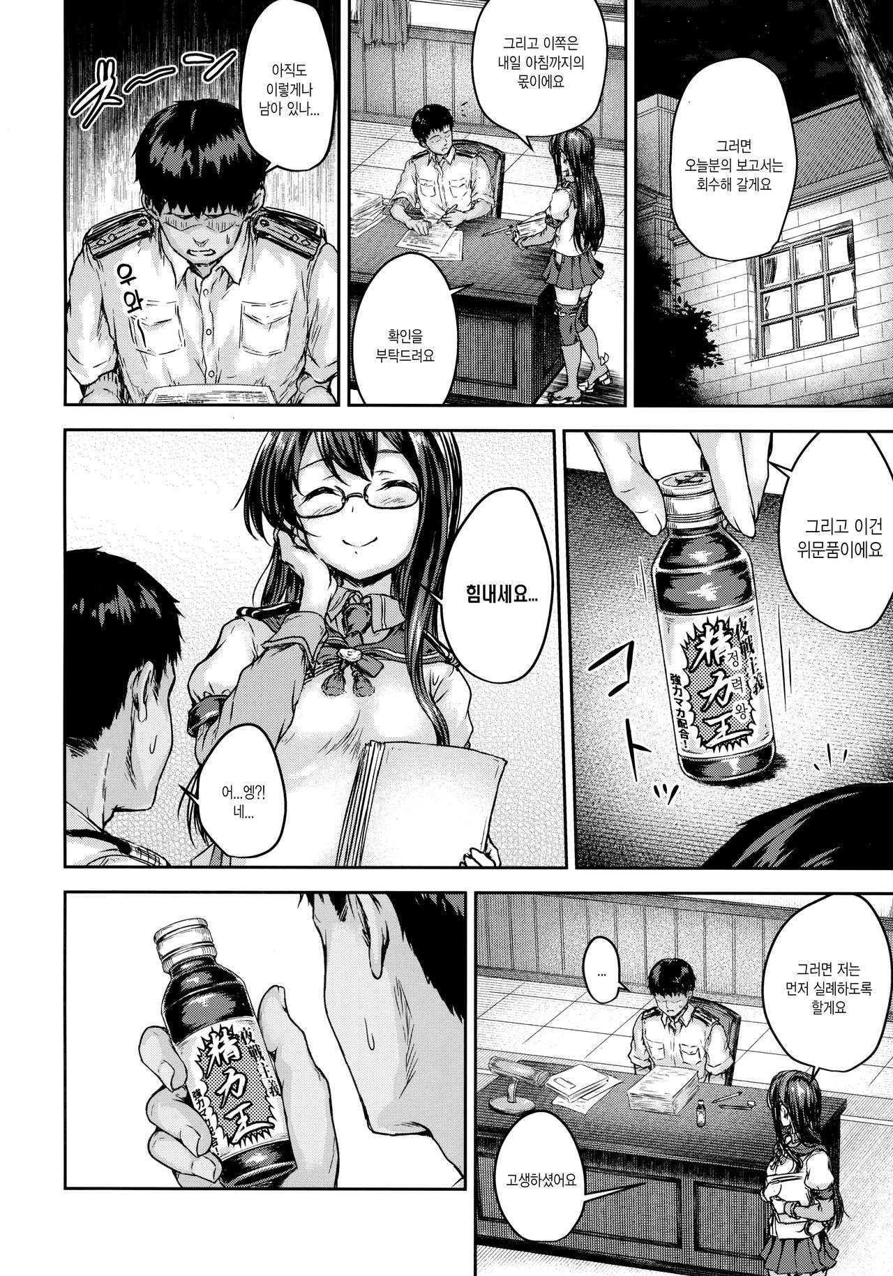 Shikoshiko Colorado to Yasen Suru Hon | 싸고 또 싸고 콜로라도랑 야전하는 책 page 10 full