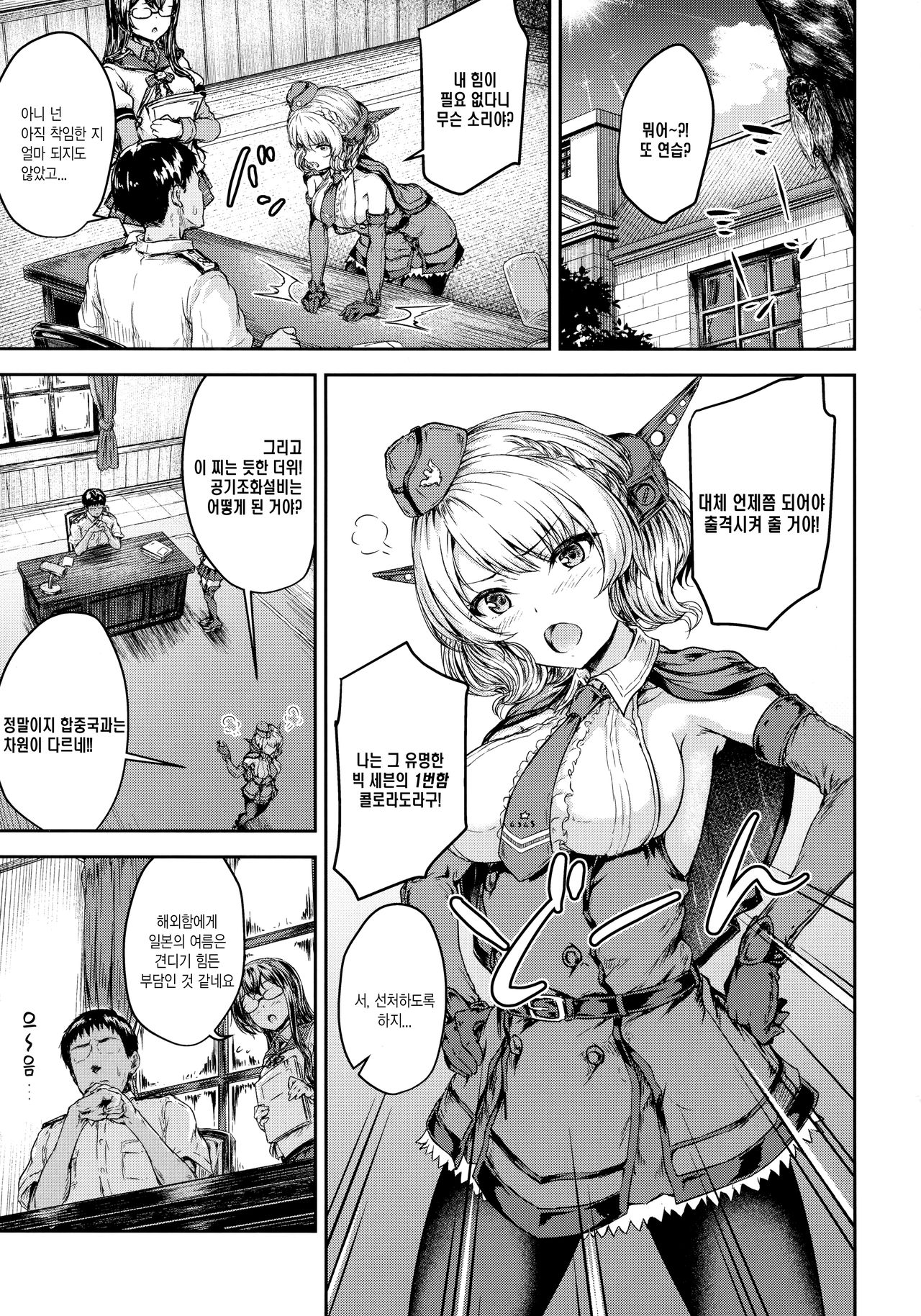 Shikoshiko Colorado to Yasen Suru Hon | 싸고 또 싸고 콜로라도랑 야전하는 책 page 3 full