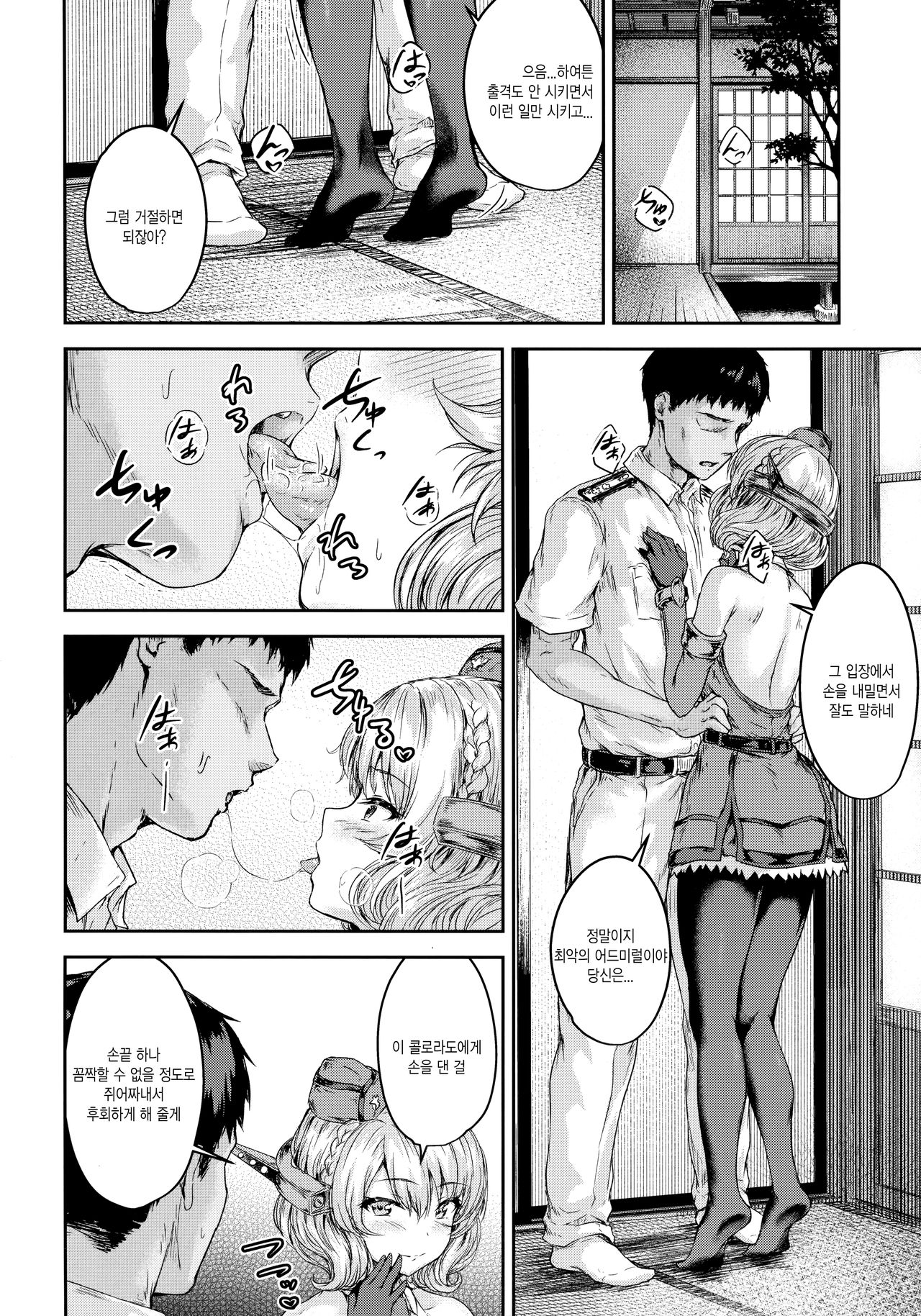 Shikoshiko Colorado to Yasen Suru Hon | 싸고 또 싸고 콜로라도랑 야전하는 책 page 4 full