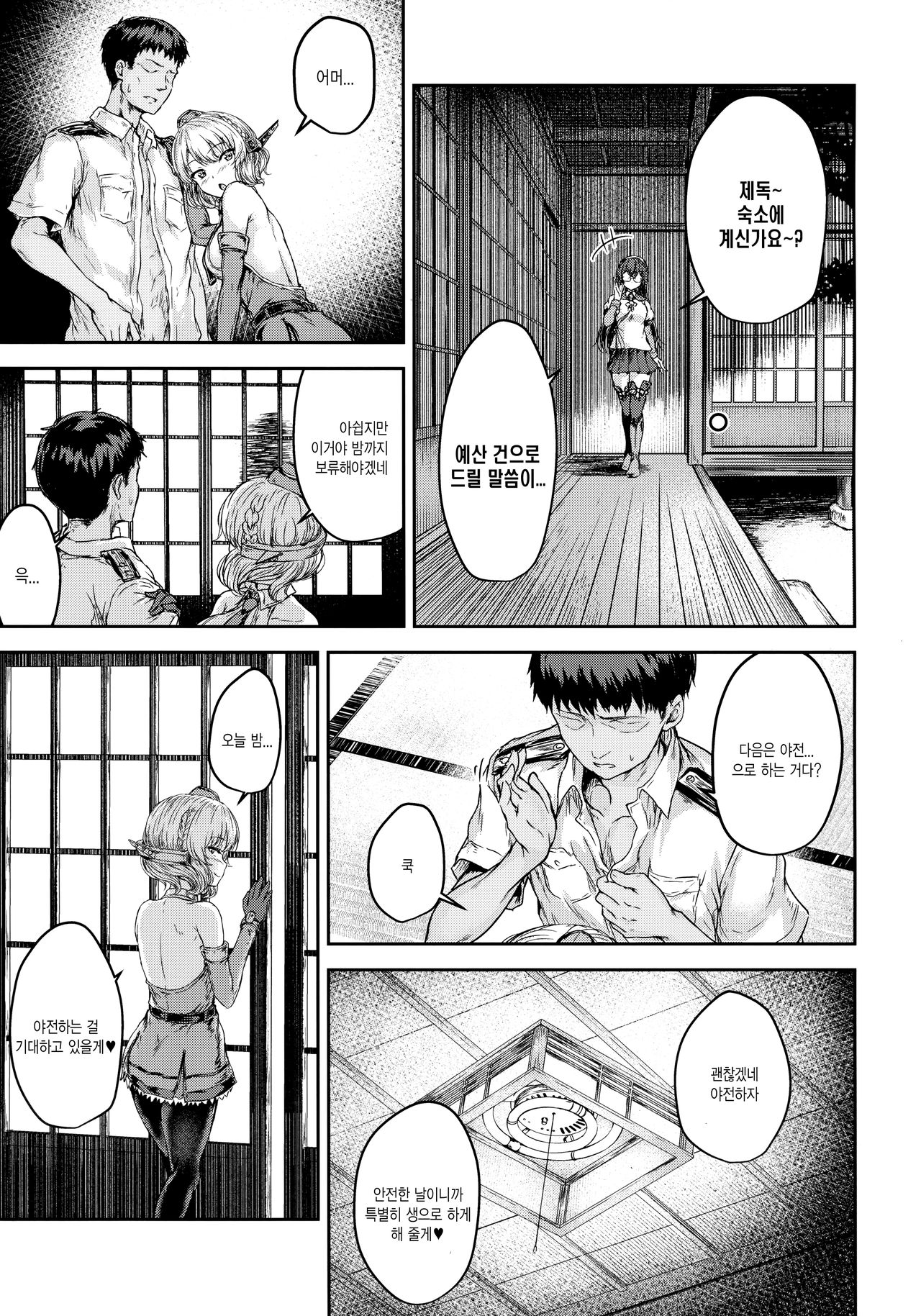 Shikoshiko Colorado to Yasen Suru Hon | 싸고 또 싸고 콜로라도랑 야전하는 책 page 9 full