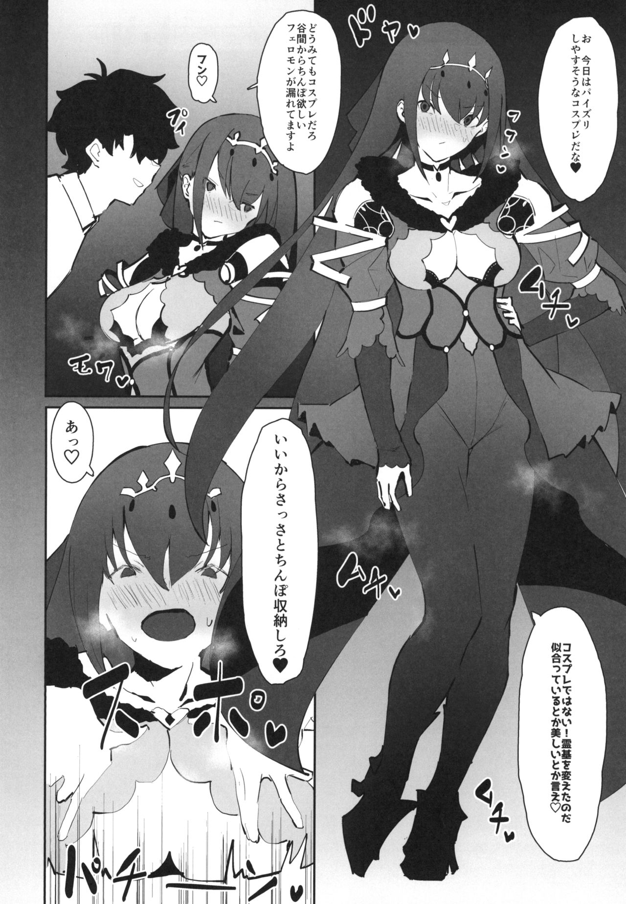 Hokuou no Megami to Charao no Rune page 8 full