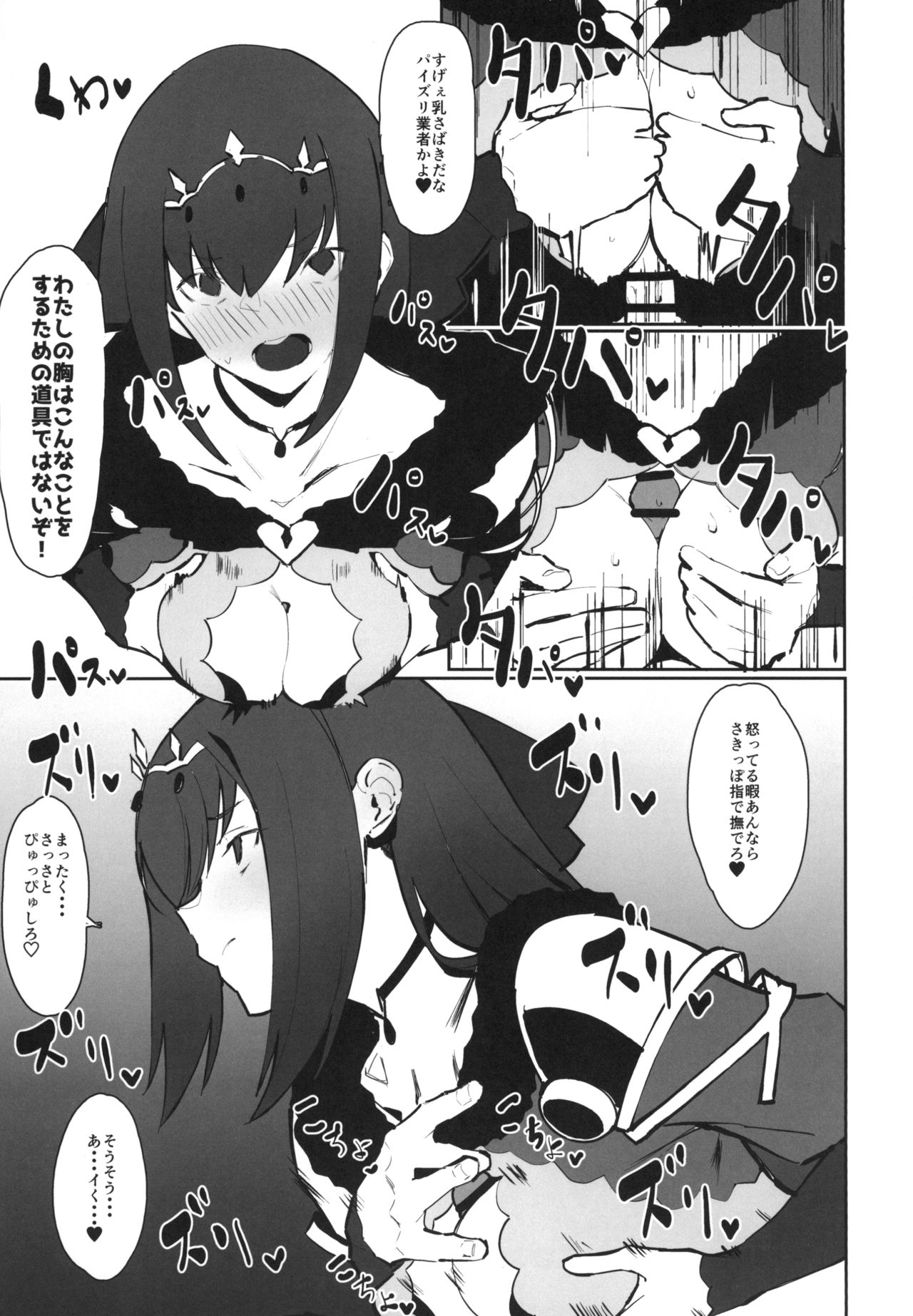 Hokuou no Megami to Charao no Rune page 9 full