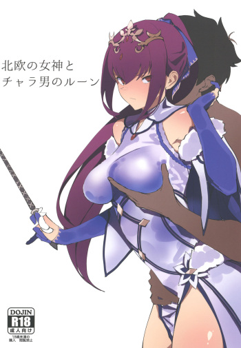 Hokuou no Megami to Charao no Rune cover