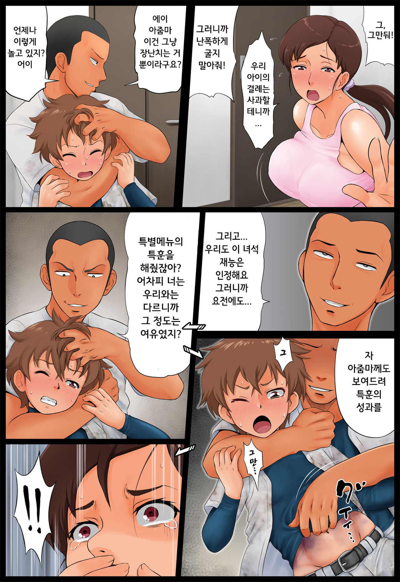 Musuko no Doukyuusei ni Nerawareta Hahaoya. | 아들의 동급생에게 노려진 모친 page 10 full