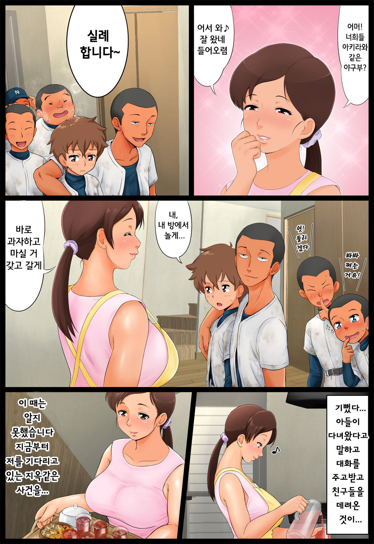 Musuko no Doukyuusei ni Nerawareta Hahaoya. | 아들의 동급생에게 노려진 모친 page 7 full