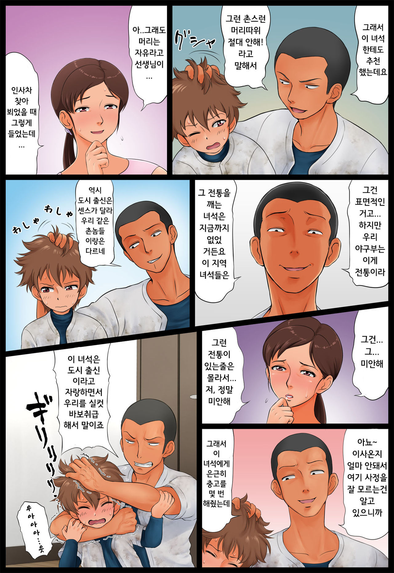 Musuko no Doukyuusei ni Nerawareta Hahaoya. | 아들의 동급생에게 노려진 모친 page 9 full
