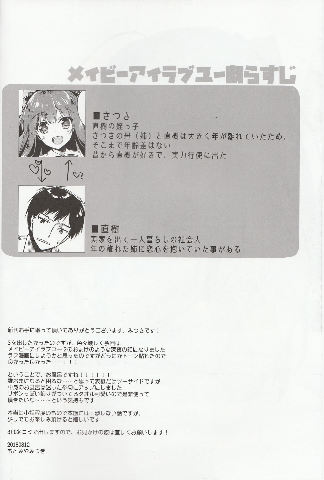 Maybe I Love You 2.5 page 3 full