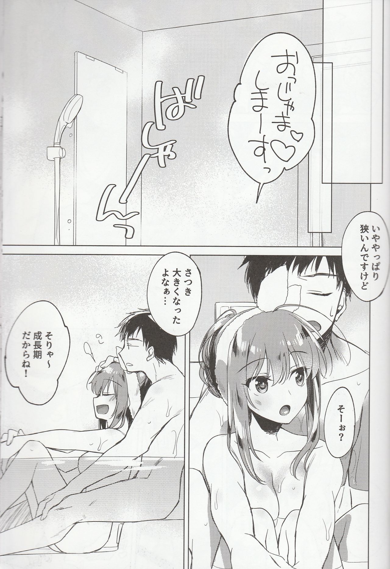 Maybe I Love You 2.5 page 6 full