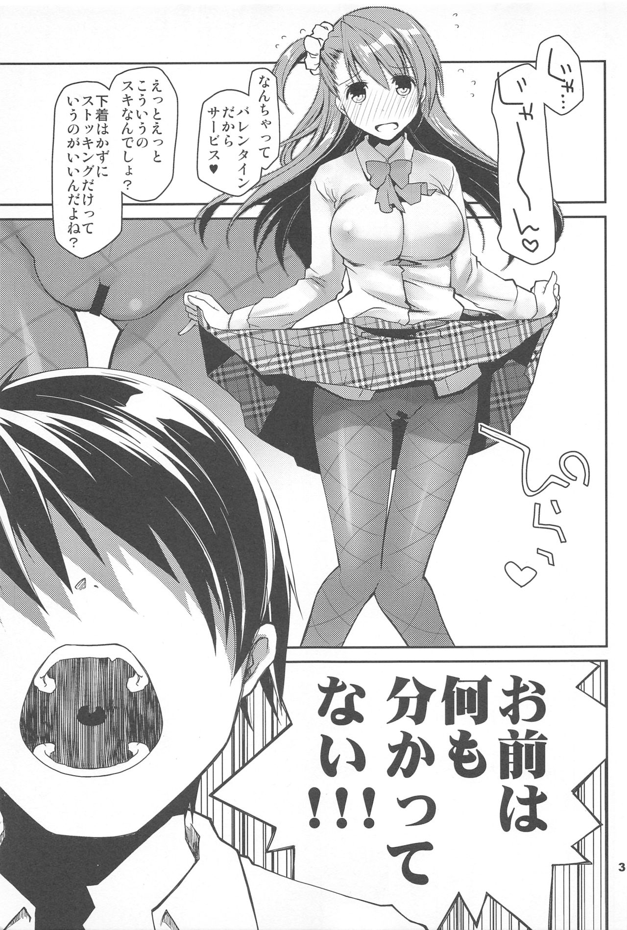 KuroSto Sex Suki da yo ne? page 2 full