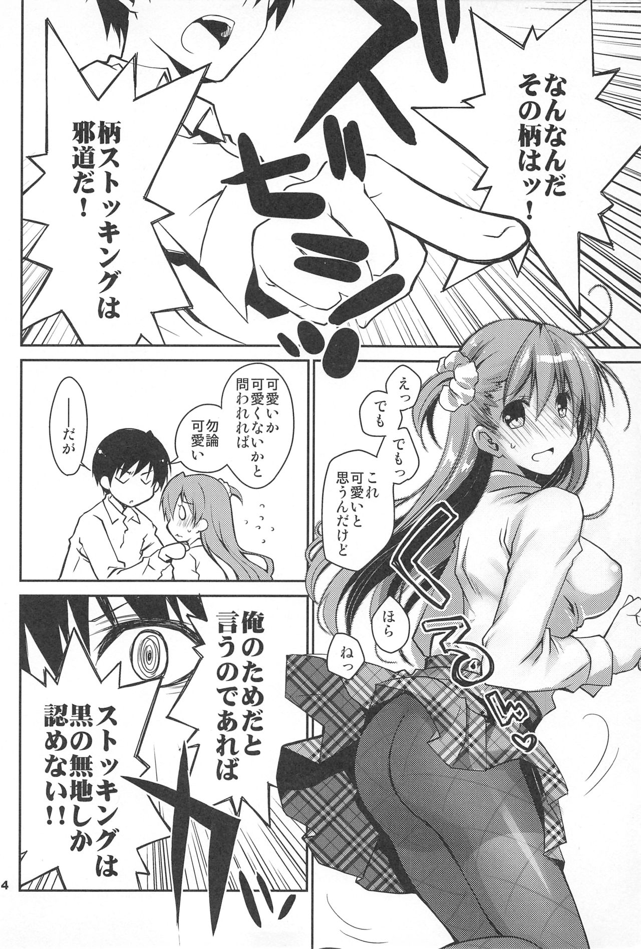 KuroSto Sex Suki da yo ne? page 3 full