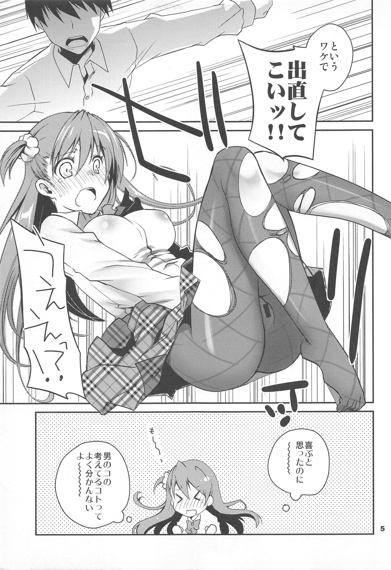 KuroSto Sex Suki da yo ne? page 4 full