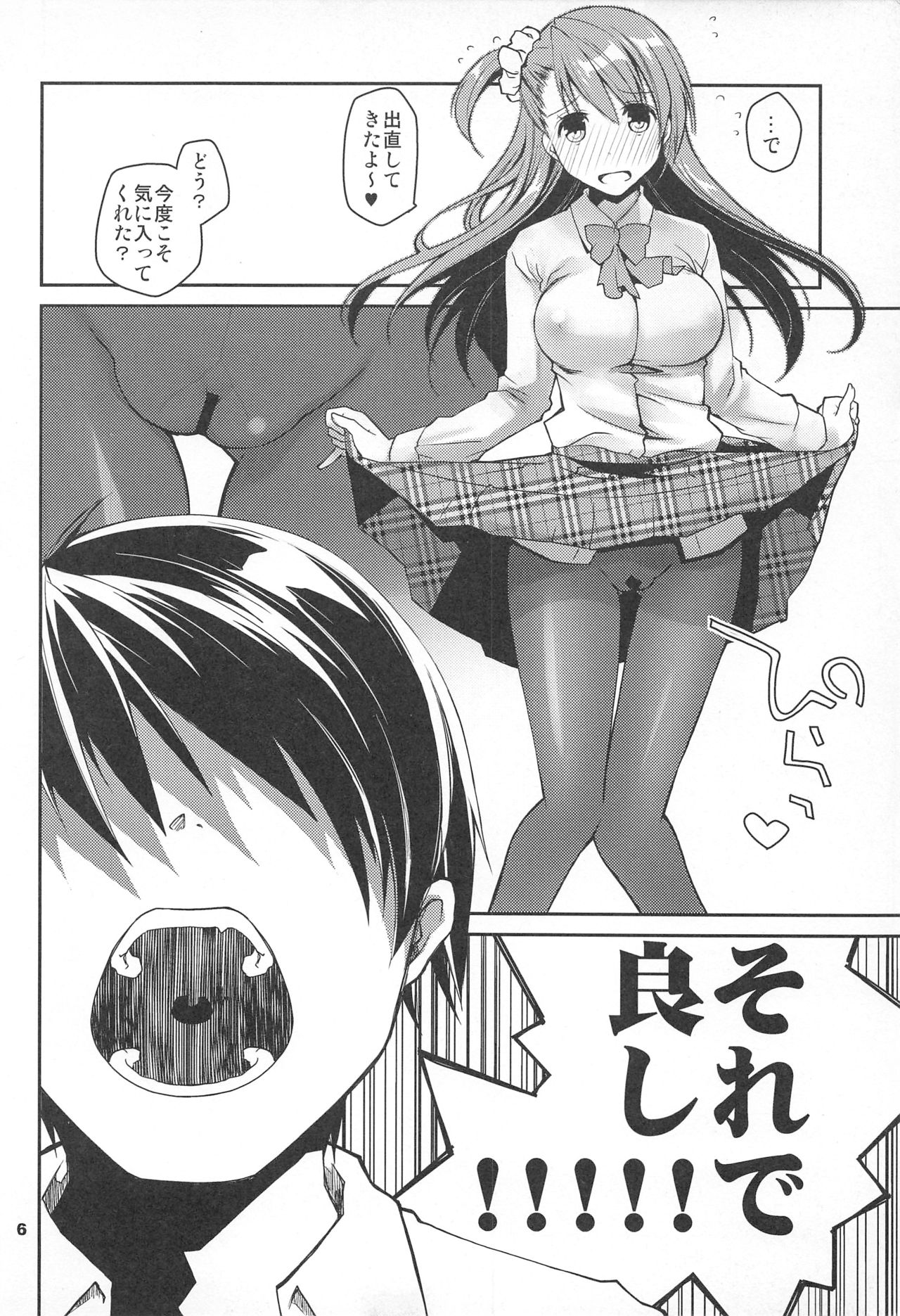 KuroSto Sex Suki da yo ne? page 5 full