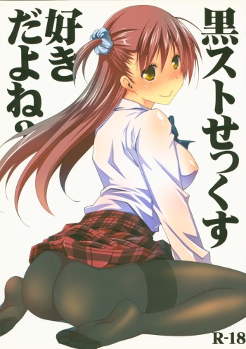 KuroSto Sex Suki da yo ne? cover