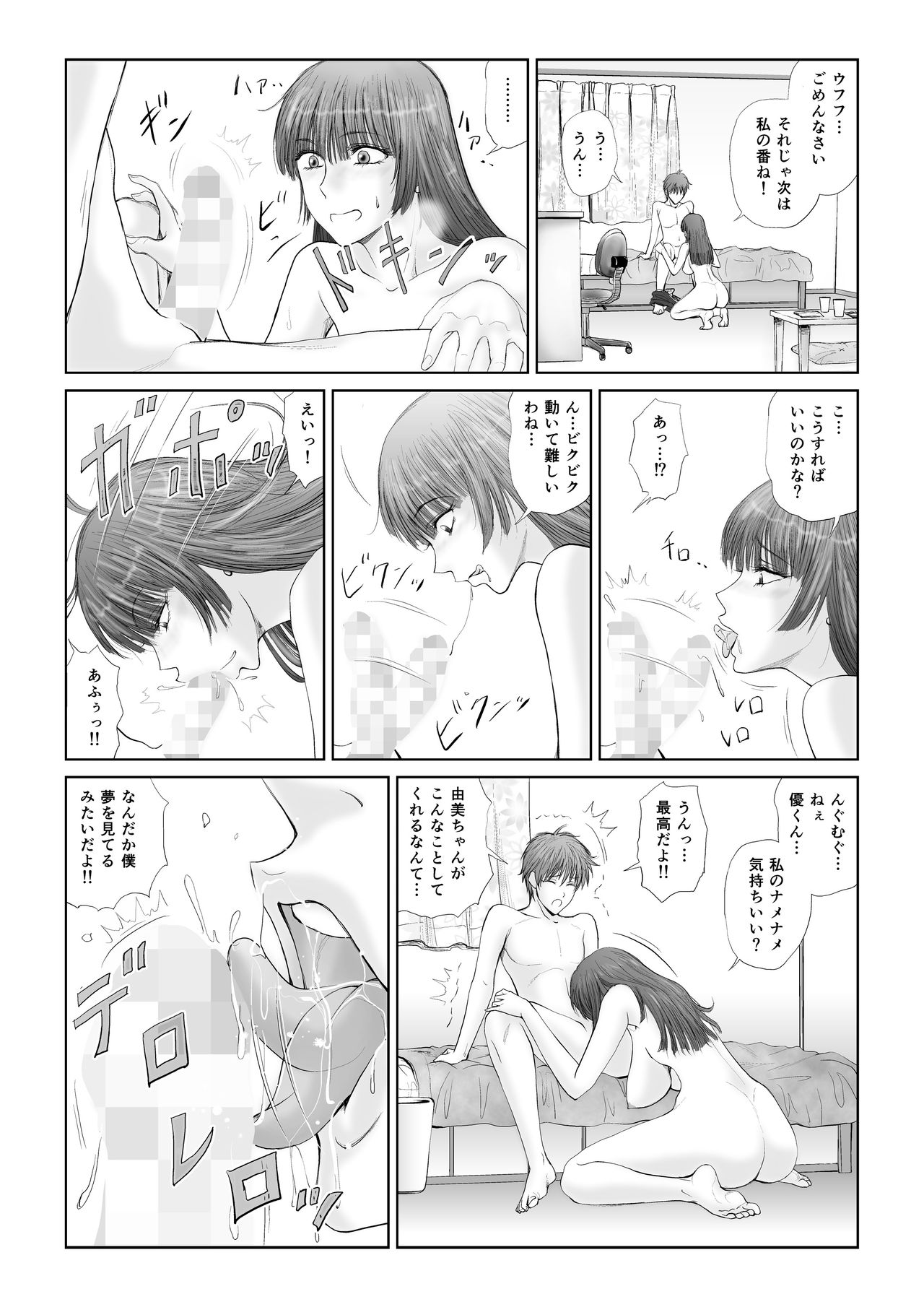 Akumu page 8 full