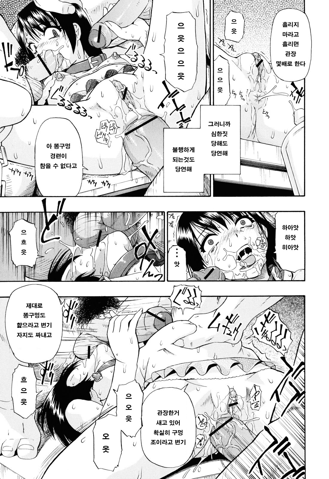 Watashi Kirei? | 나 예뻐? Ch. 5-7 page 9 full