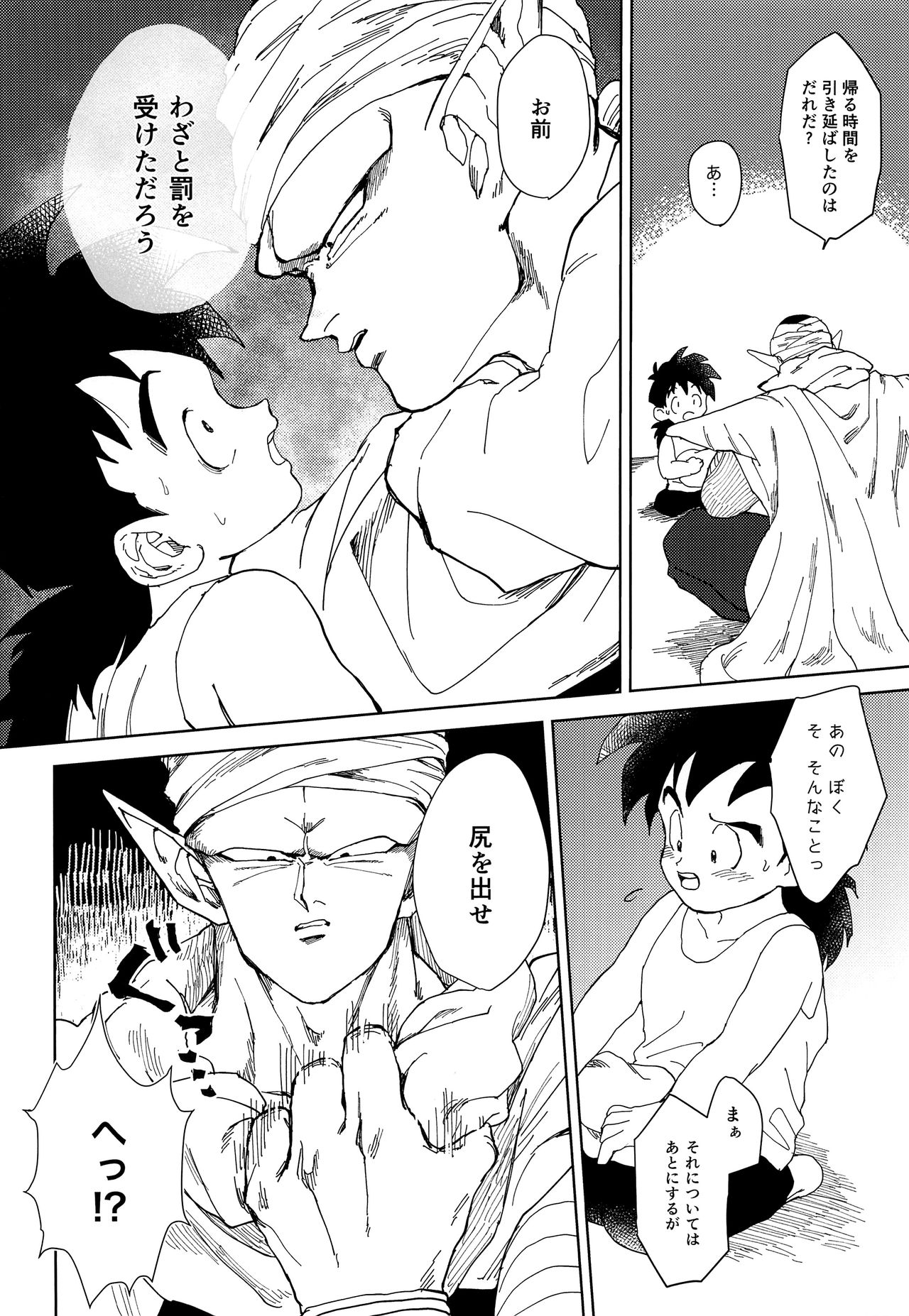 Oh, silly boy! page 9 full