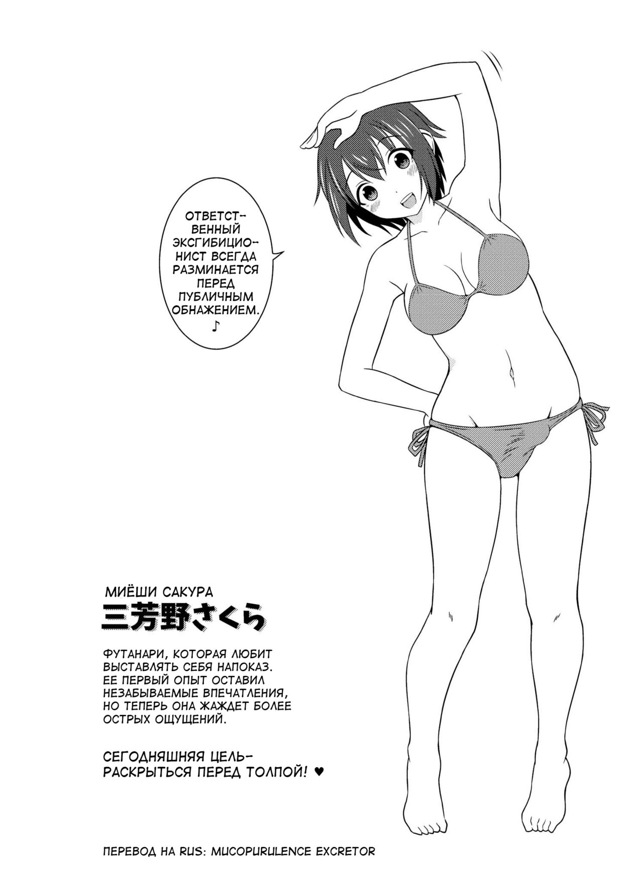 Futanari Roshutsu JK desu ga? 2 page 3 full