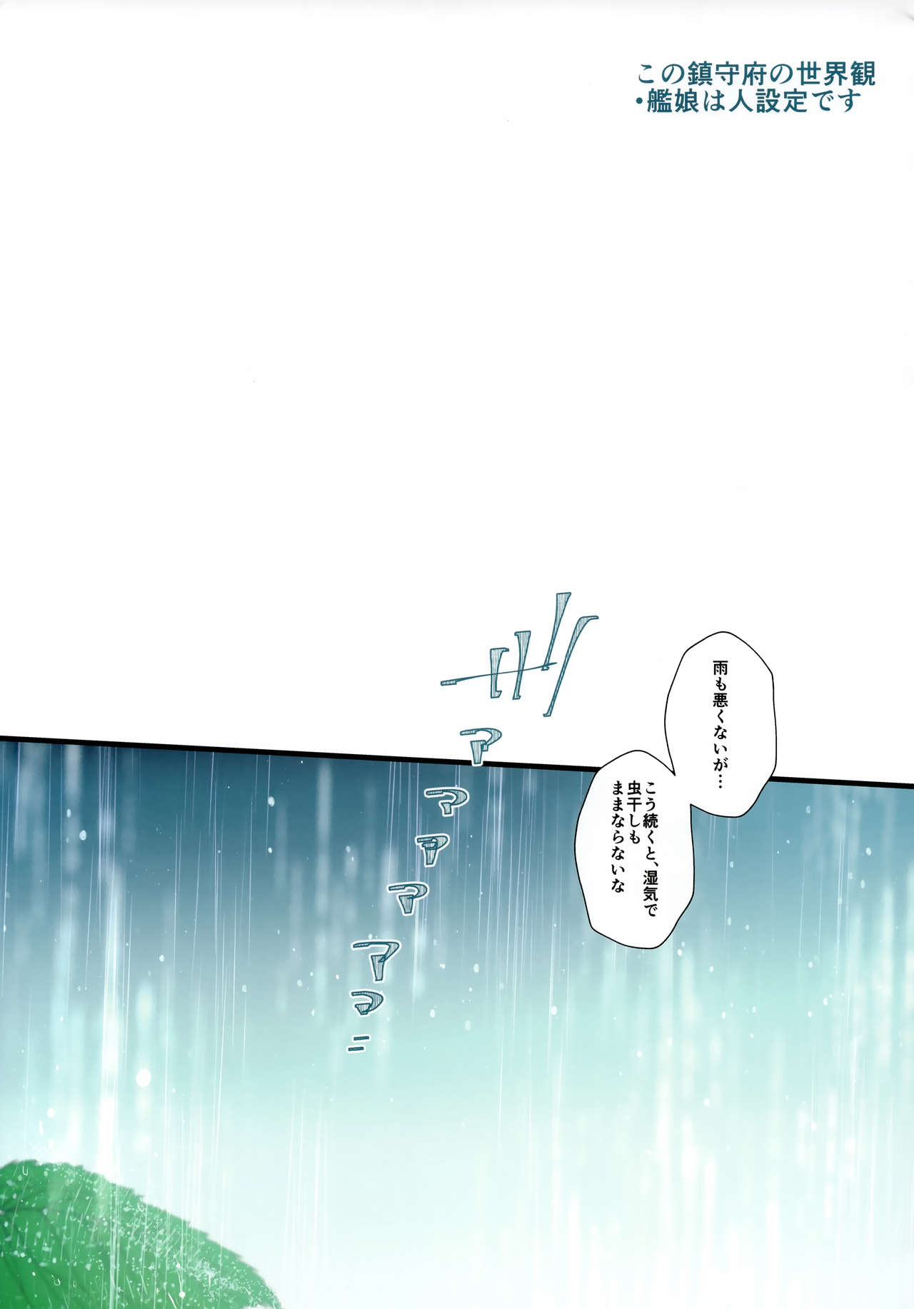 Musashi-san to Kyouei Mizugi to Ama Ame no Gogo page 2 full