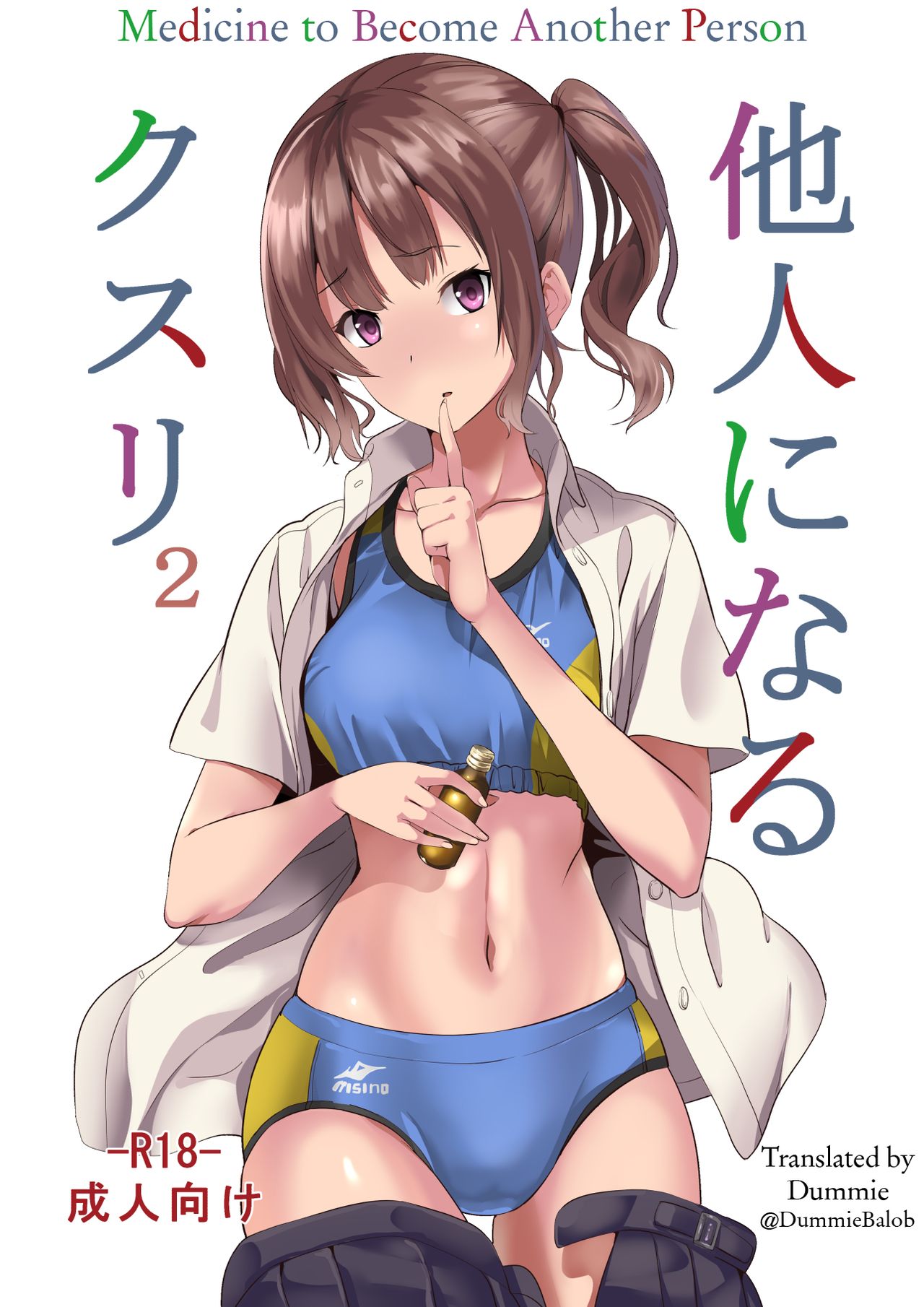 Tanin ni Naru Kusuri 2 | Medicine to Become Another Person 2 page 1 full