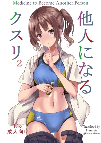 Tanin ni Naru Kusuri 2 | Medicine to Become Another Person 2 cover