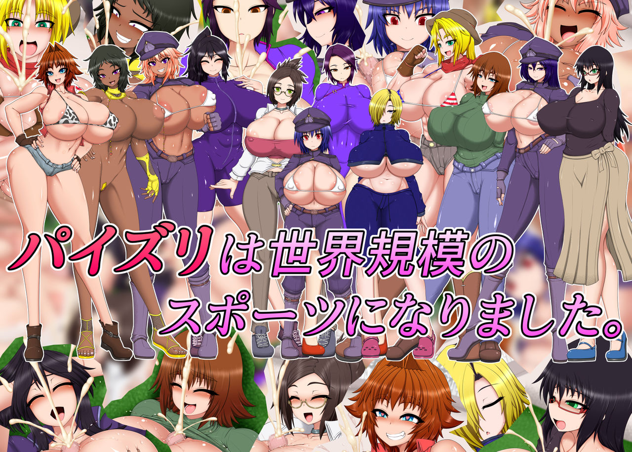 Paizuri wa Sekai Kibo no Sport ni Narimashita. page 8 full
