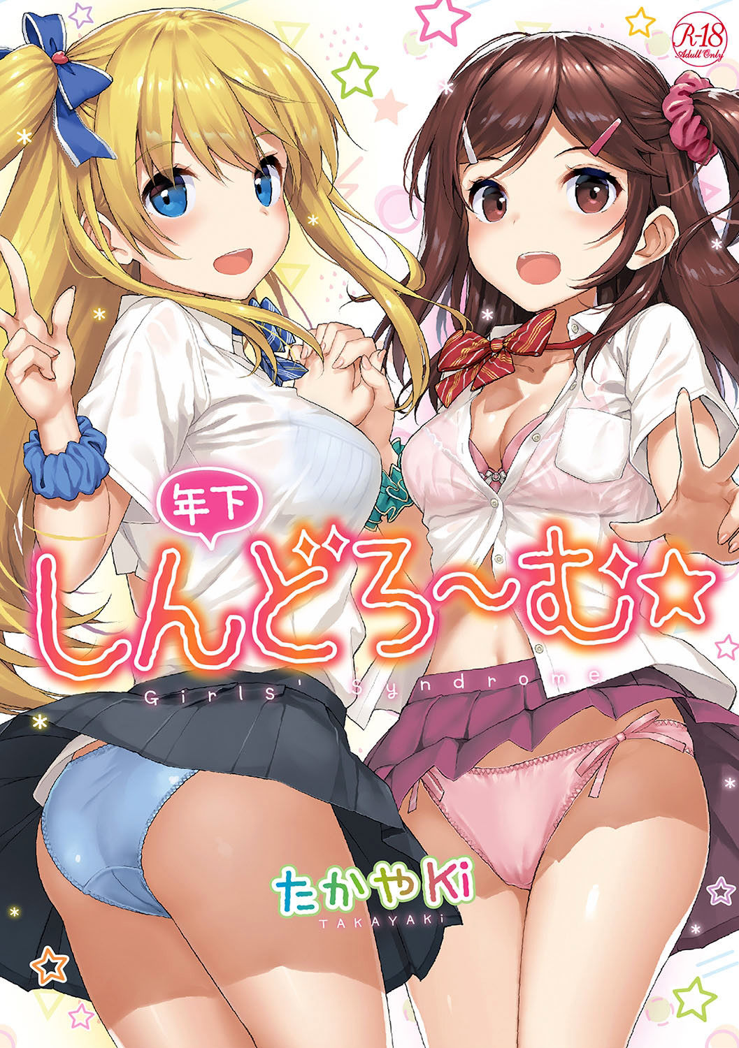 Otonashi-kun to Galko-san page 1 full