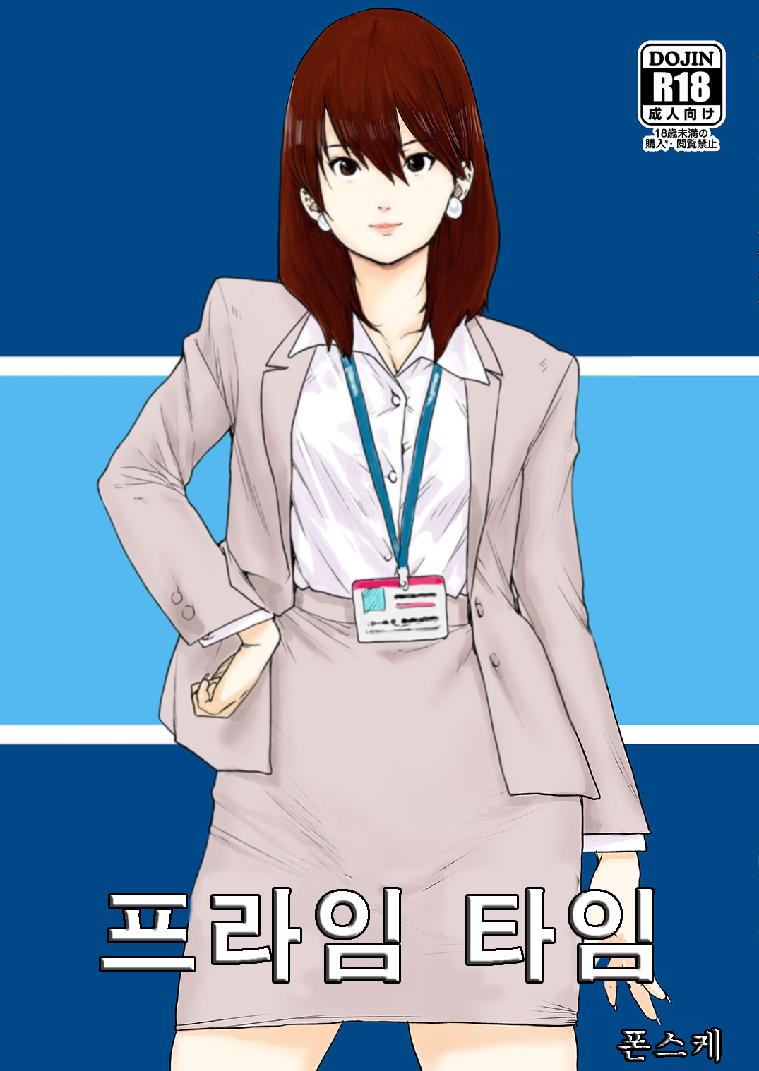 Prime Time | 프라임 타임 page 1 full