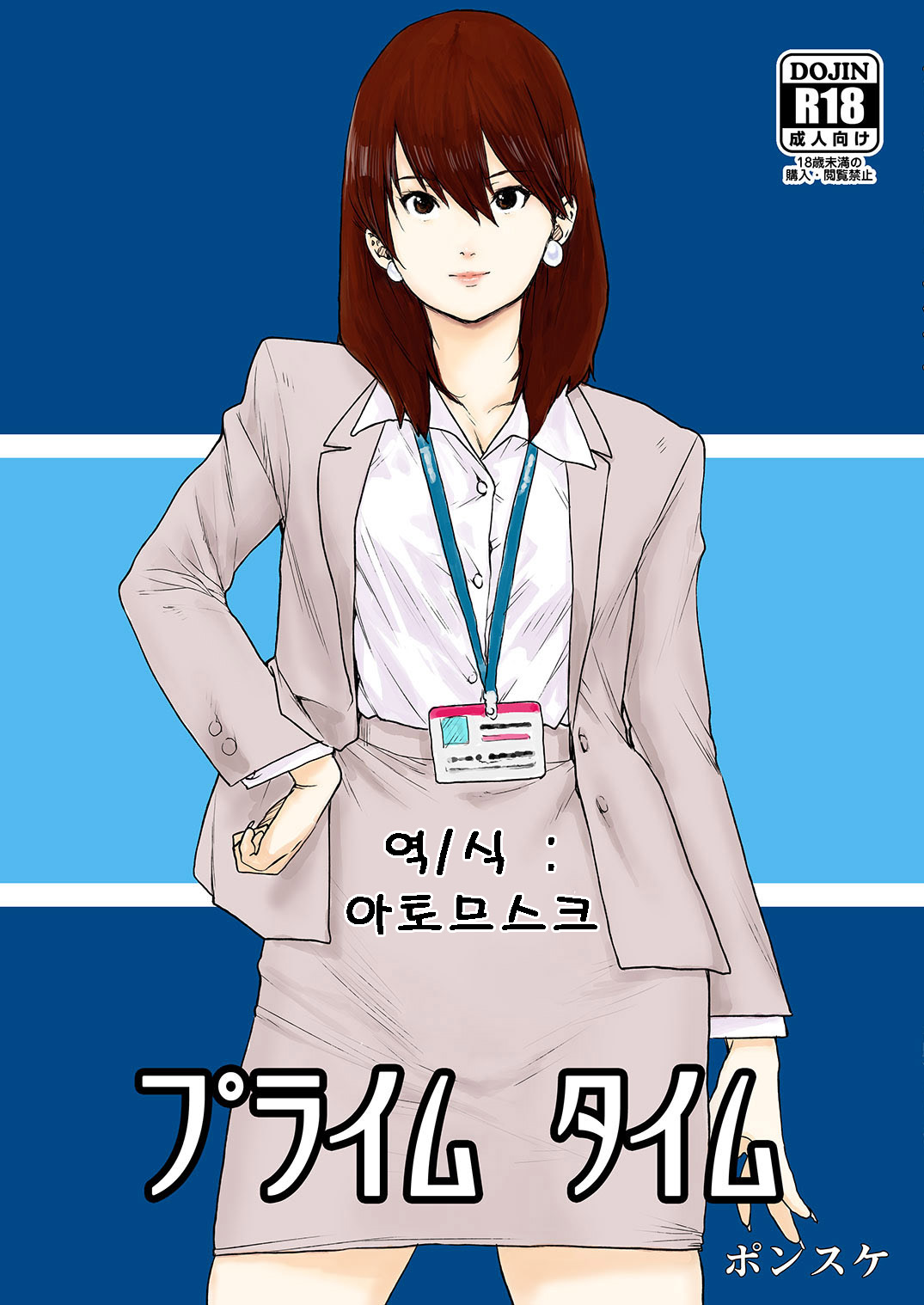 Prime Time | 프라임 타임 page 2 full