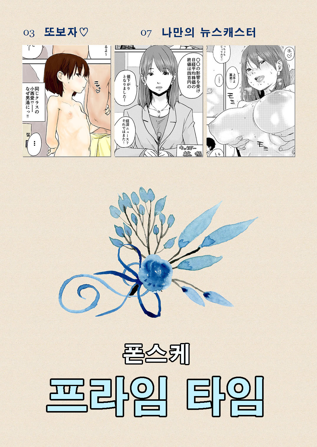 Prime Time | 프라임 타임 page 3 full