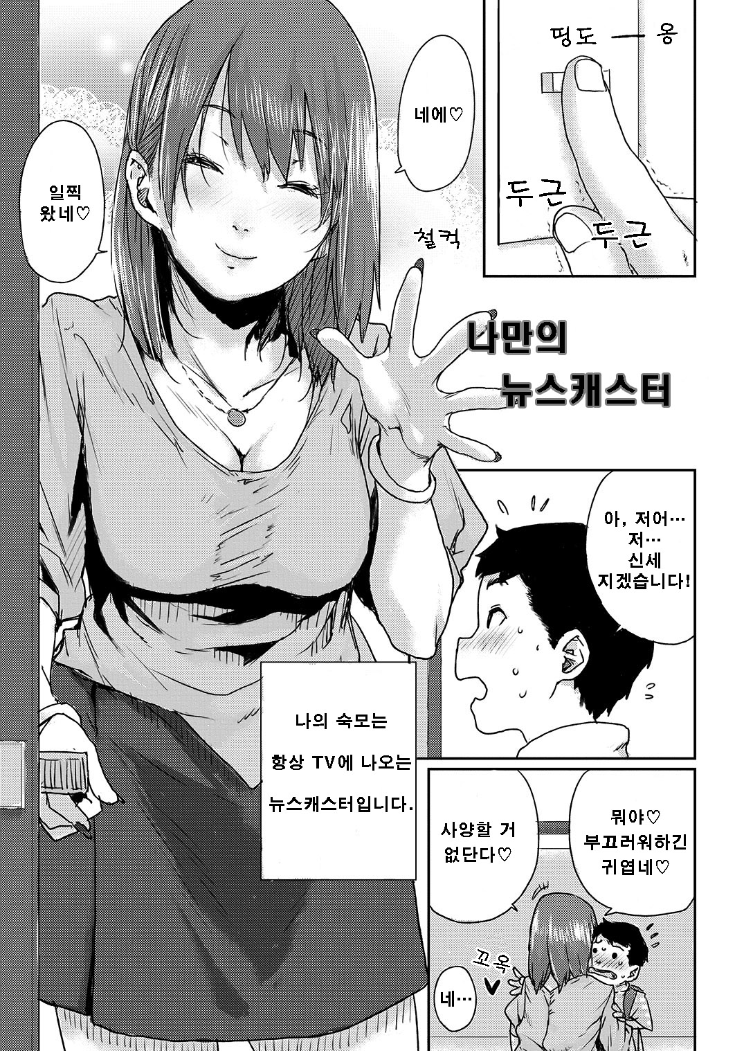 Prime Time | 프라임 타임 page 8 full