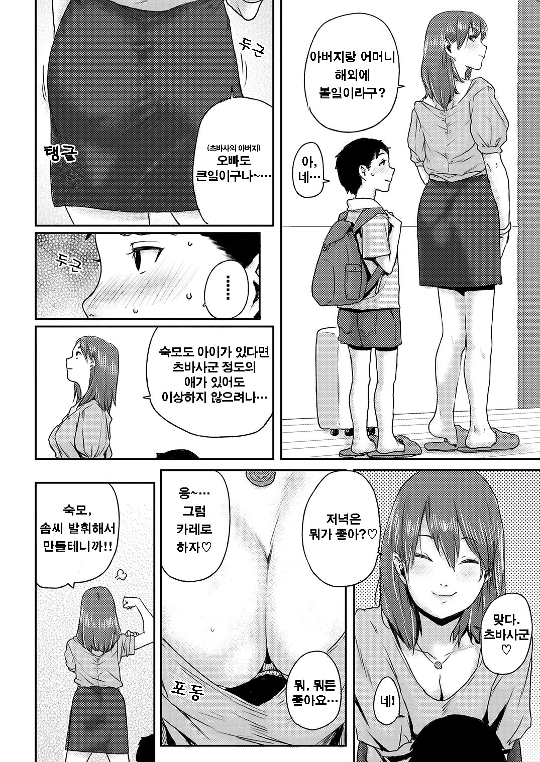 Prime Time | 프라임 타임 page 9 full