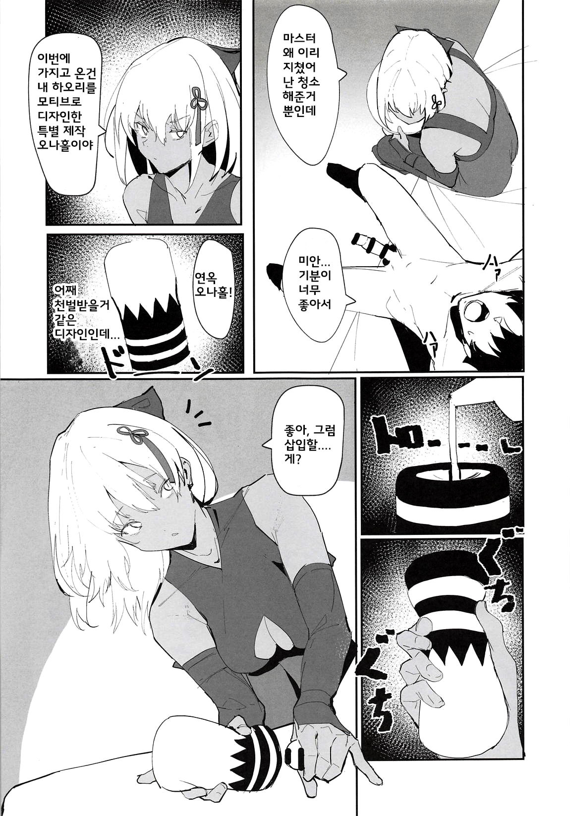 Okita-chan ga Nandemo Shite Kureru Ohanashi | 오키타짱이 뭐든지 해주는 이야기 page 10 full