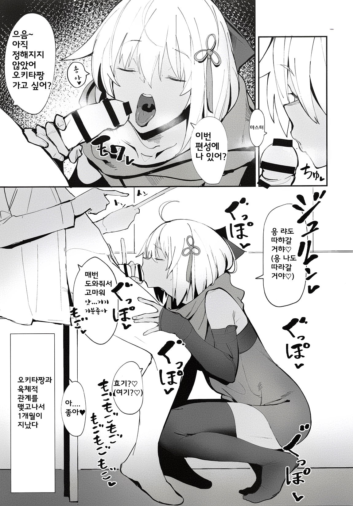 Okita-chan ga Nandemo Shite Kureru Ohanashi | 오키타짱이 뭐든지 해주는 이야기 page 2 full