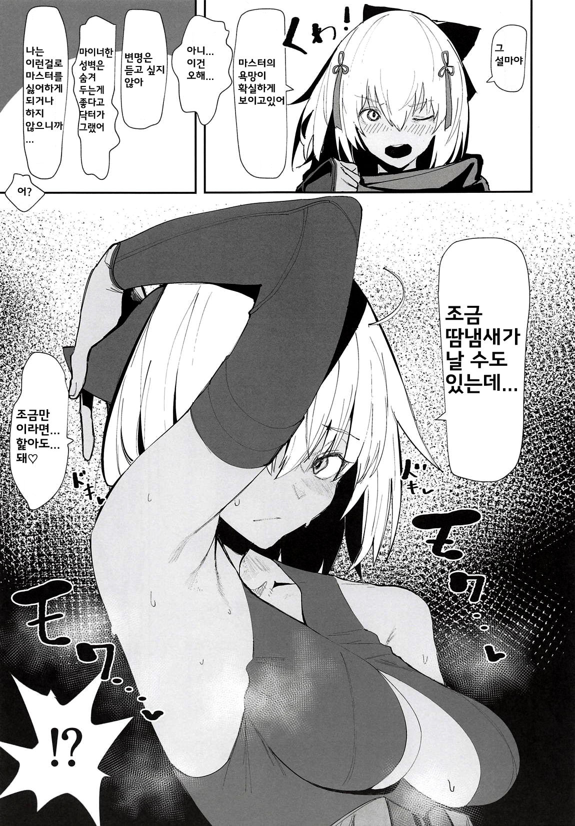 Okita-chan ga Nandemo Shite Kureru Ohanashi | 오키타짱이 뭐든지 해주는 이야기 page 4 full
